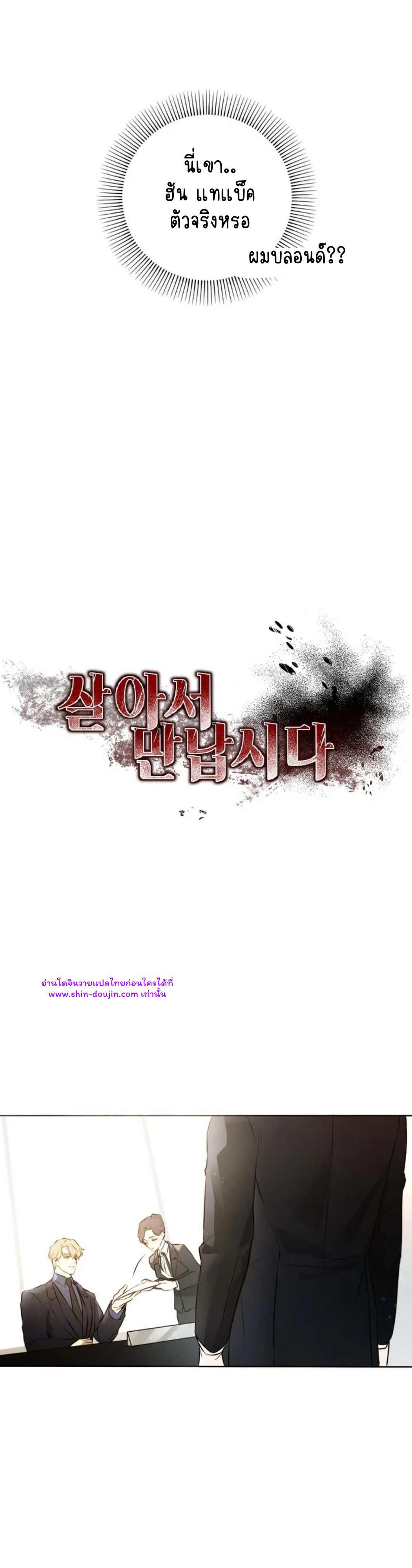 Let’s meet alive EP 2